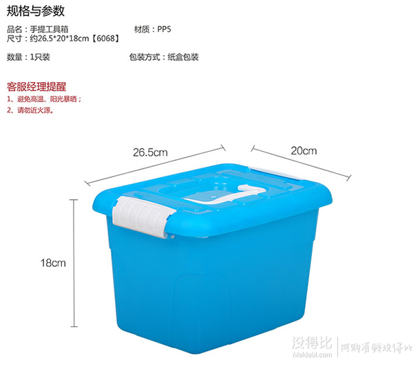 禧天龙 小号手提箱便携百纳箱6L  6.45元（12.9元，2件5折）