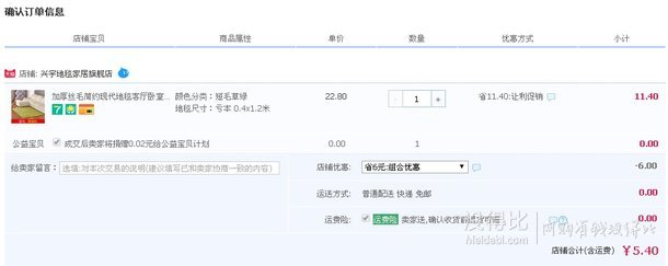 兴宇 丝毛地毯 0.4米*1.2米  5.4元包邮（券+立减）