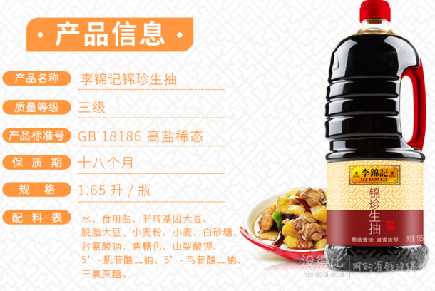 李锦记 锦珍生抽 非转基因酿造酱油  1.65L  9.9元