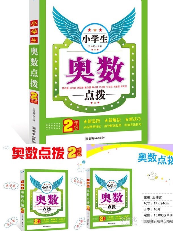 小学生奥数点拨小学2年级数学教辅书 券后【11.