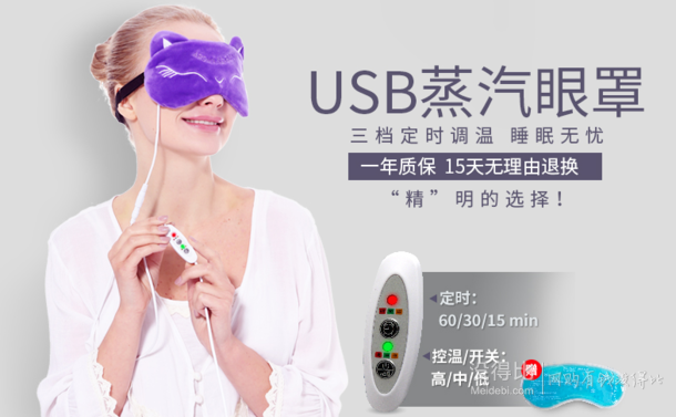 礼行 USB加热蒸汽眼罩