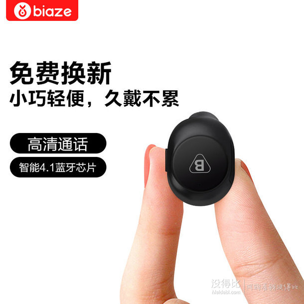 Biaze D13 迷你超小无线蓝牙4.1耳机耳塞
