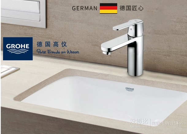 双11预售、历史新低！GROHE 高仪 39317+23454 原装面盆水龙头组合套装    999元包邮（需用券）