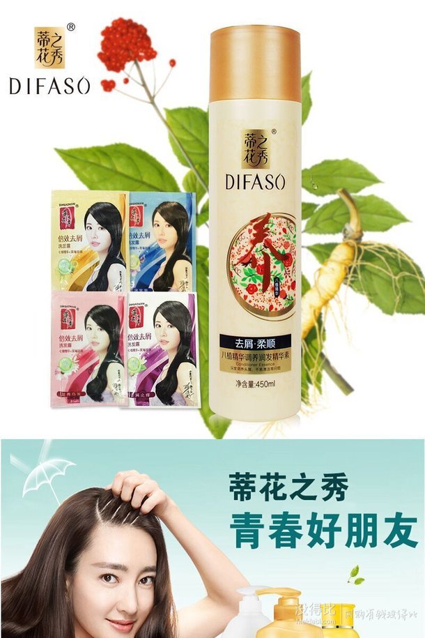 difaso蒂花之秀柔顺去屑护发素450ml