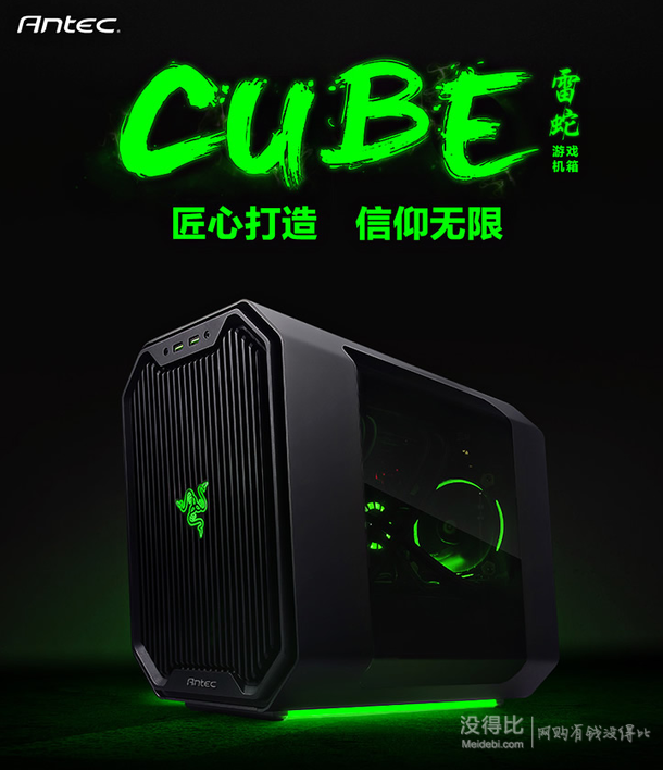 11月1日！Antec 安钛克 Cube-Razer mini-ITX 机箱 雷蛇版    1100元包邮（需1元定金）