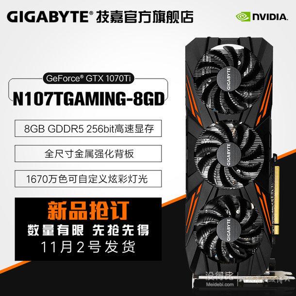 gigabyte/技嘉 gtx1070ti gaming 8g 电脑台式机游戏独立显卡
