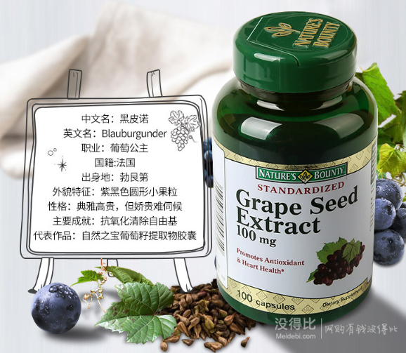 双11预告!natures bounty/自然之宝 葡萄籽胶囊100粒
