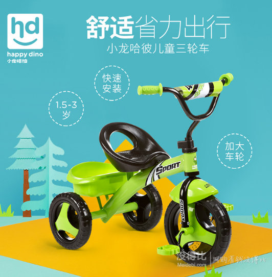 happydino小龙哈彼lsr300k228儿童三轮车折66元包邮需用券