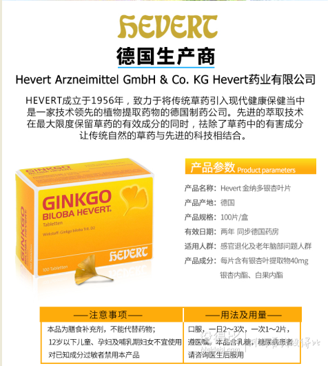 德国hevert金纳多银杏叶提取胶囊3x100stk网站特惠
