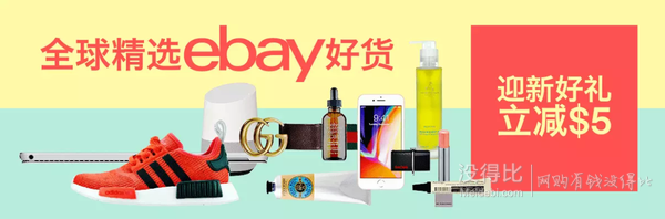 eBay 中文海淘平台上线 精选商品