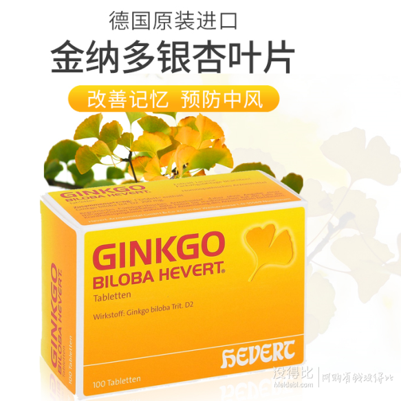 德国hevert金纳多银杏叶提取胶囊3x100