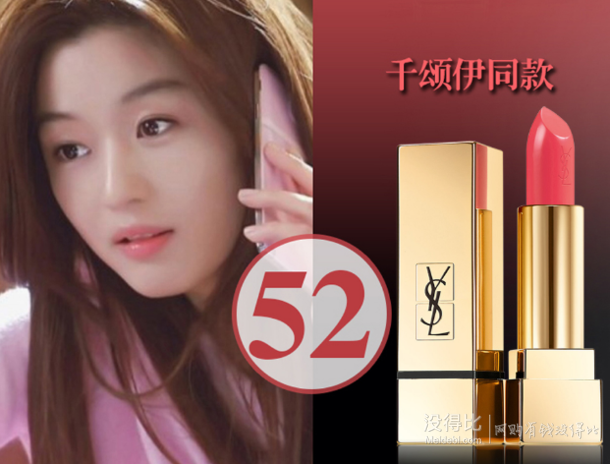 52号色也有哦,千颂伊同款