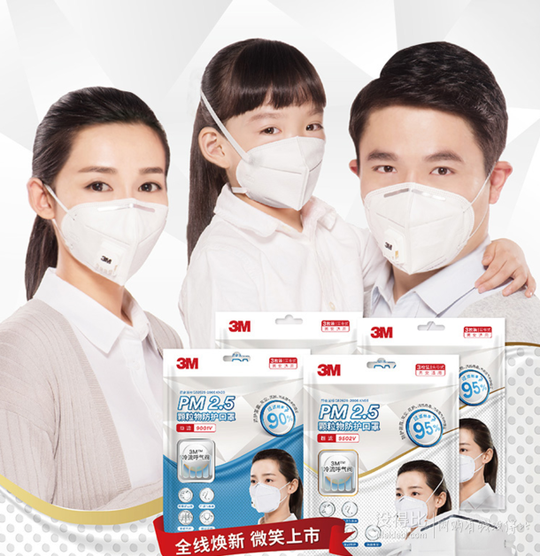 3m 口罩 9502v 头带式 3只 24.9元(需用券)