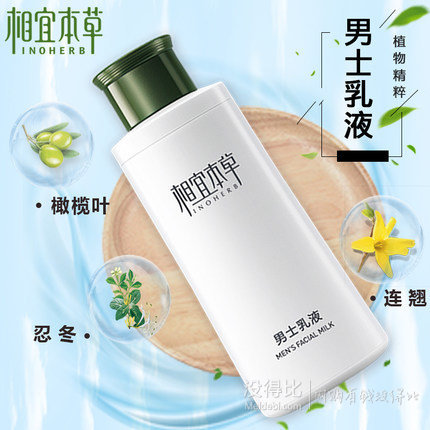 相宜本草男士乳液120g
