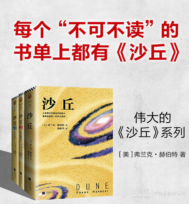 沙丘三部曲弗兰克赫伯特著