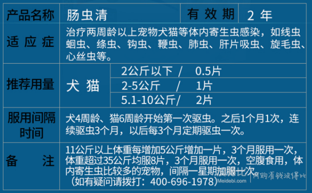 新宠之康 肠虫清 狗狗猫驱虫药 4片装