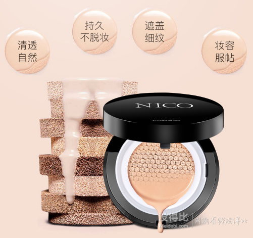nico气垫bb霜249元包邮44920券