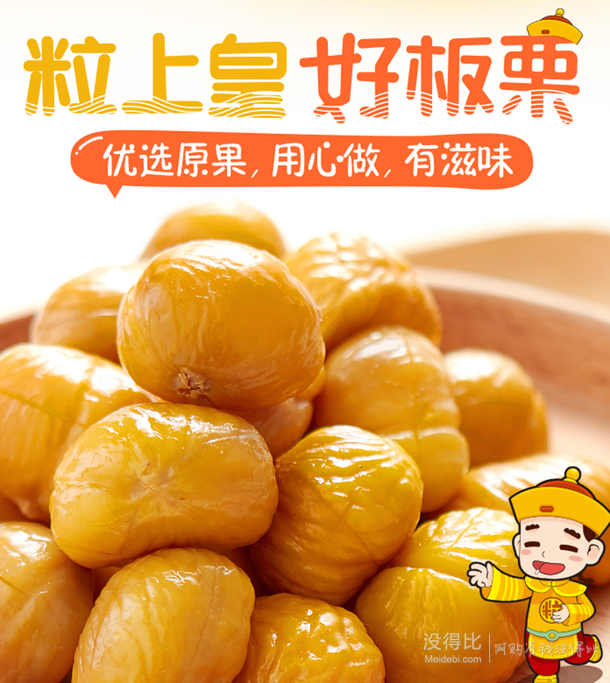 粒上皇 板栗仁 100g *2袋*2 16.9元(下单立减 用券)