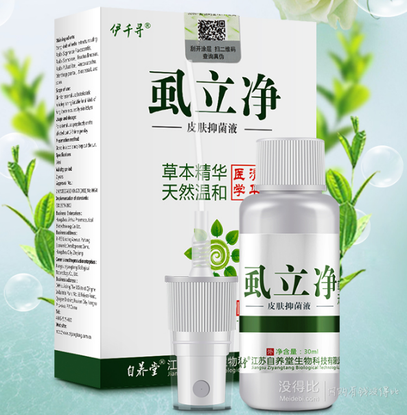 49分好评伊千寻虱立净