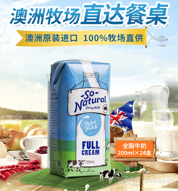 sonatural澳伯顿全脂牛奶200mlx24箱装