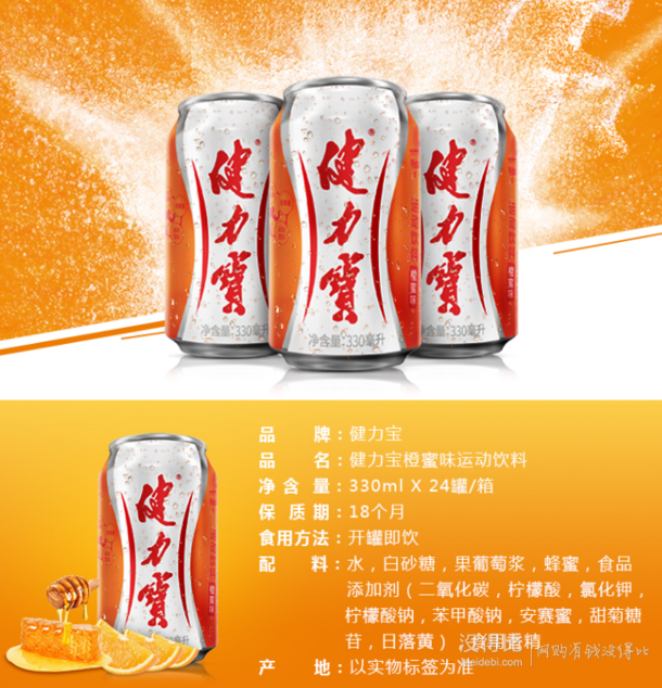 健力宝 运动饮料橙蜜味330ml*24箱装(新老包装随机发货)