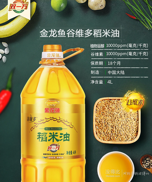限地区! 金龙鱼 稻米油 4l