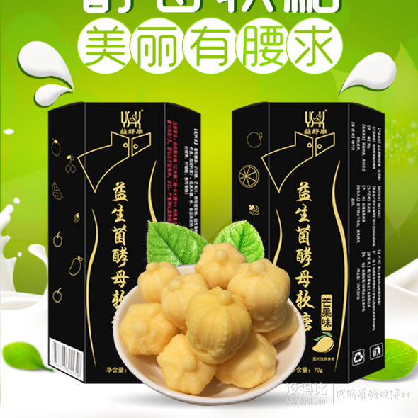 买一发三ysk益舒康酵母软糖果芒果味润肠排毒