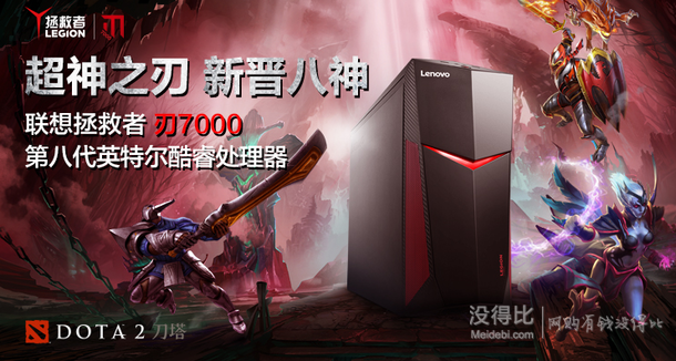 lenovo 联想 拯救者 刃7000 台式电脑主机(i5-8400,8gb,128gb,gtx