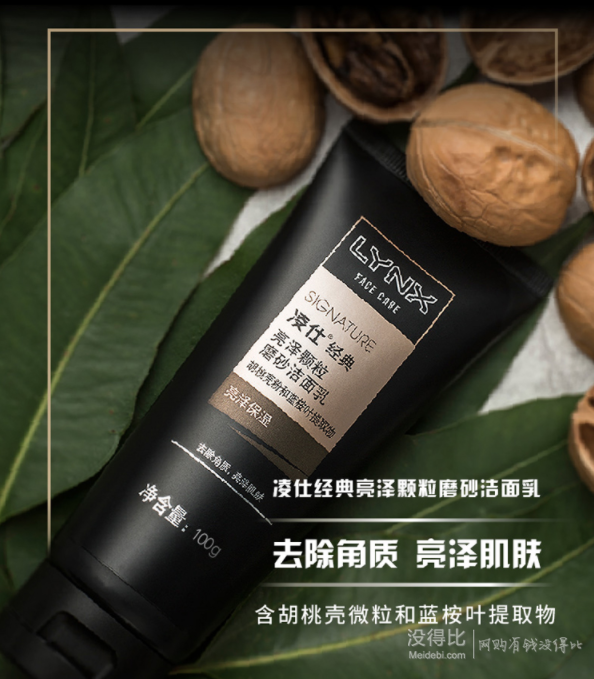 凑单!凌仕 男士磨砂洗面奶100g