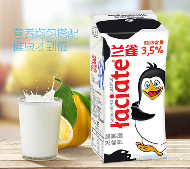 移动专享laciate兰雀全脂纯牛奶200ml12盒