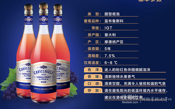 cavicchioli 卡维留里 蓝布鲁斯科 甜桃红低泡葡萄酒 750ml 折18元/件