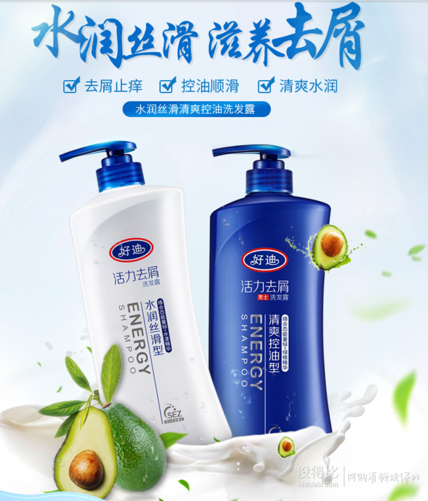 好迪水润丝滑洗发水200ml