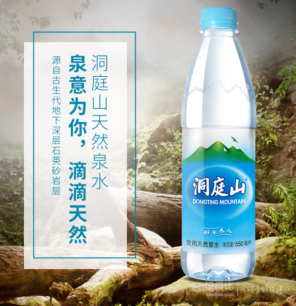 洞庭山天然泉水550ml24瓶箱装