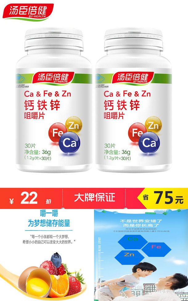 汤臣倍健钙铁锌咀嚼片60片儿童青少年补钙补锌铁片旗舰店官网正品