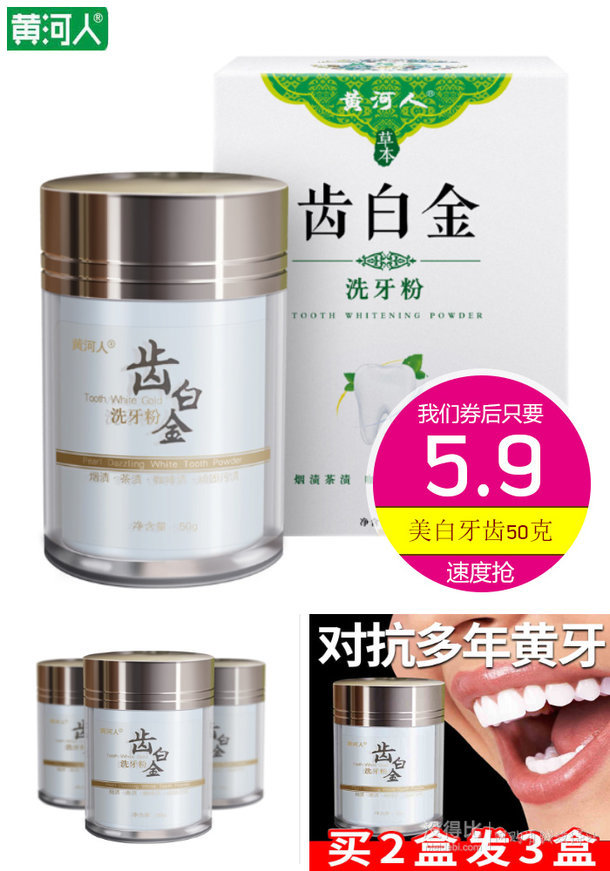 洗牙粉美白黄牙洁牙粉神器速效除口臭去烟渍牙