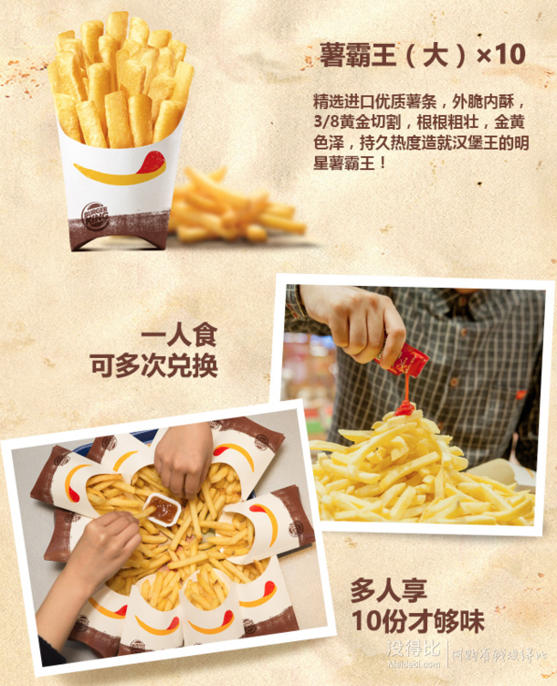 burger king 汉堡王 薯霸王(大)多次电子兑换券 10份 67.5元