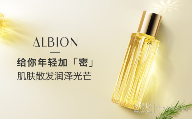 albion 奥尔滨 清新黄金草本凝萃精华油 40ml