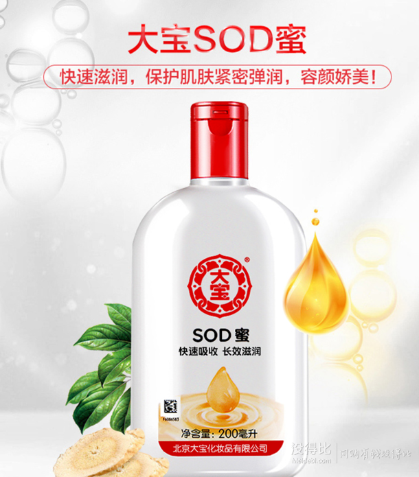 大宝sod蜜天天见广告图片