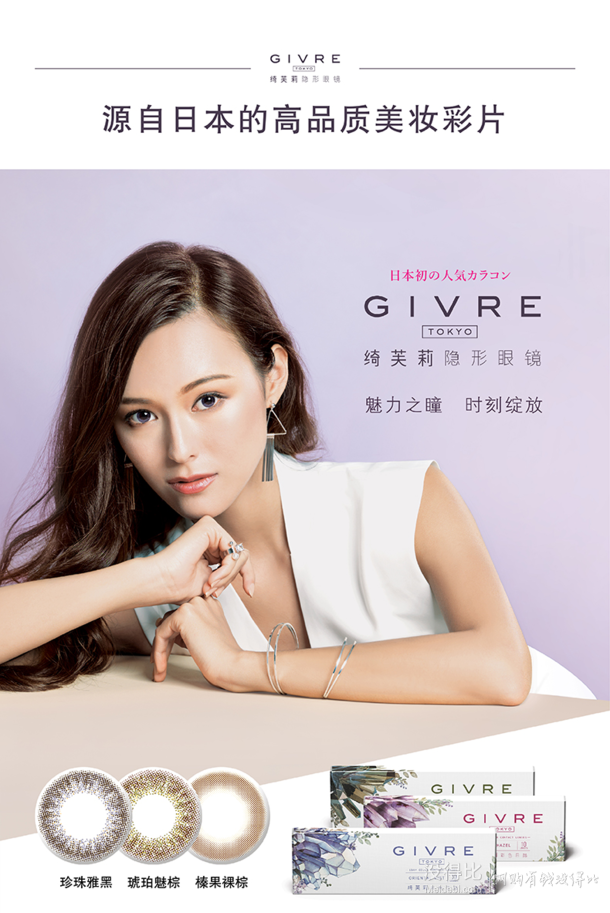 黑木明纱代言 日本绮芙莉日抛10片装美瞳隐形近视眼镜