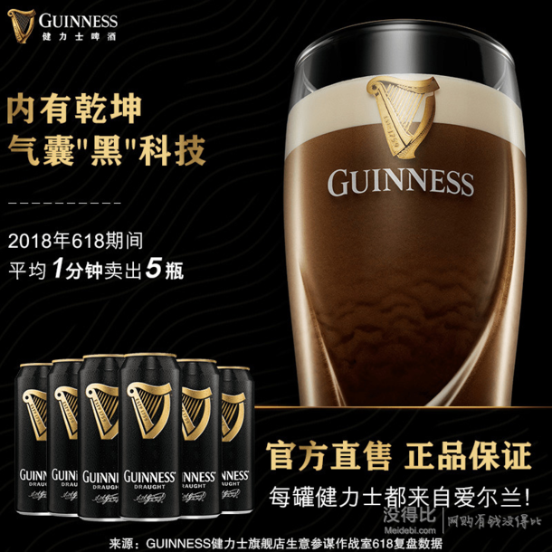 guinness 健力士 醇黑啤酒440ml*24听整箱装