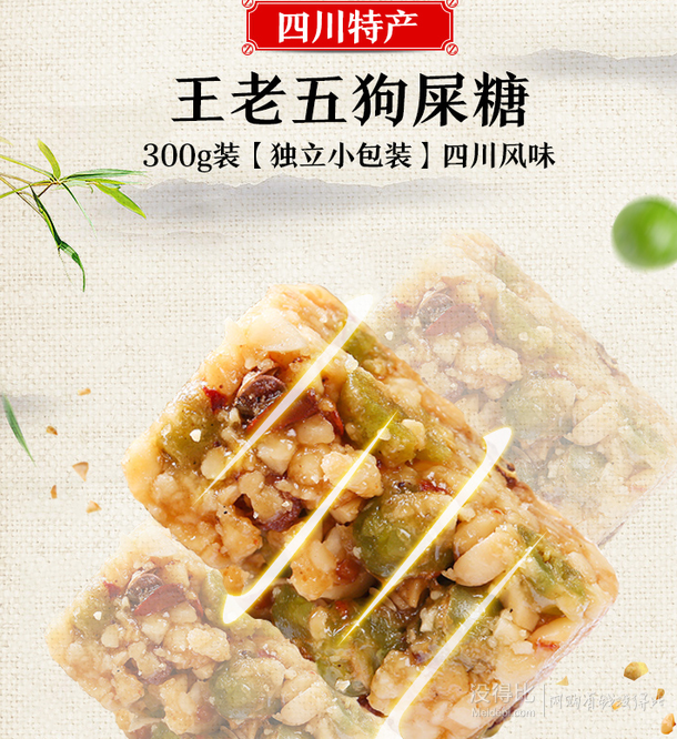 四川特产礼信堂王老五狗屎糖300g