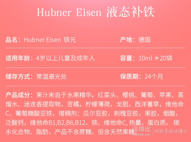 hübner eisen 赫本娜 便携补铁液孕妇补血补铁铁元