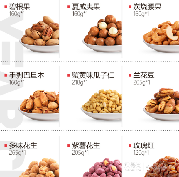 13日0点三只松鼠年货坚果大礼包1653g9袋2件108元包邮前2000份