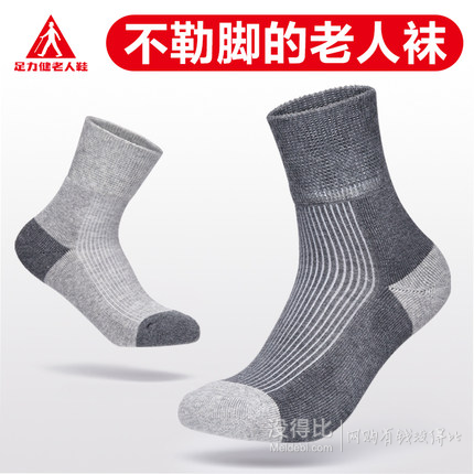 足力健老人袜男女厚款袜子3双装