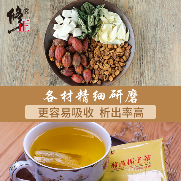 百年修正 菊苣栀子茶 20包 降尿酸 缓解痛风
