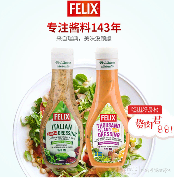 瑞典进口felix菲力斯意式沙拉酱370ml千岛色拉酱370ml19元包邮需领券