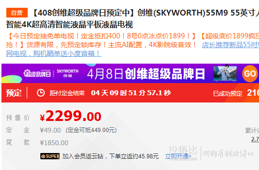 8日0点: skyworth 创维 55m9 55英寸 4k hdr液晶电视 1899元包邮(需49