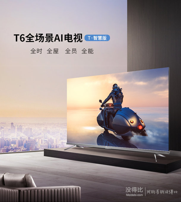 1日0点618预售tcl65t665英寸液晶电视4999元包邮需49元定金1日付尾款