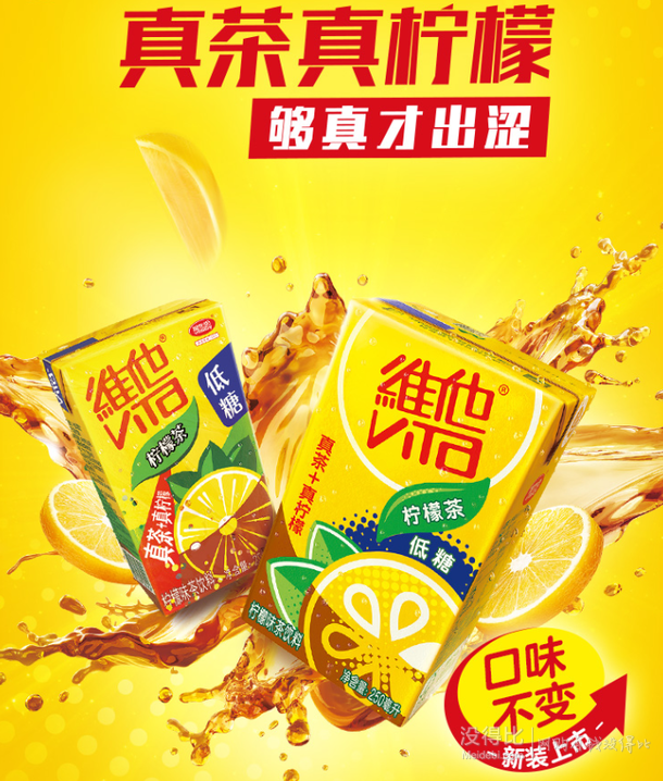 维他 低糖柠檬茶 250ml*16盒 30.95元包邮(双重优惠)