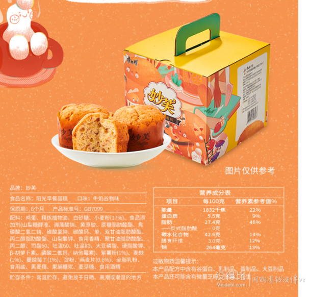 康师傅妙芙阳光早餐蛋糕480g2